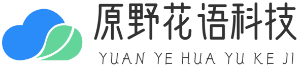重慶原野花語(yǔ)科技有限公司